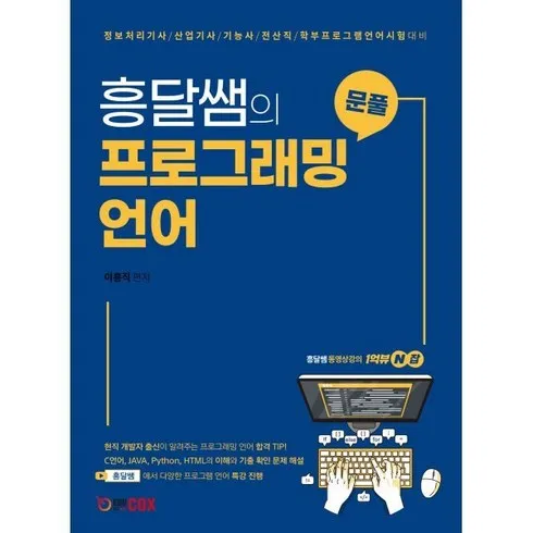 가성비최고 흥달쌤 베스트8