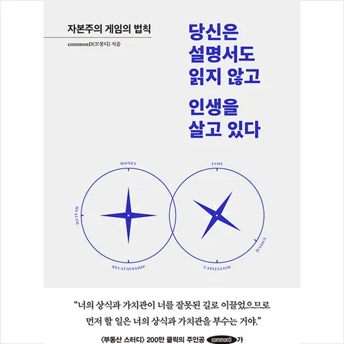 가성비최고 당신은설명서도읽지않고인생을살고있다 베스트10