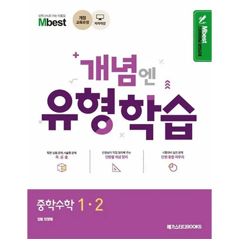 가성비최고 메가스터디교육 엠베스트 중등 인터넷강의 상담  베스트10