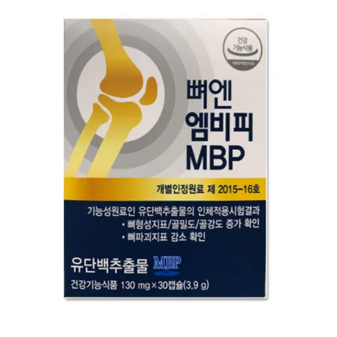 가성비최고 뼈엔 엠비피 MBP 6개월분 베스트10