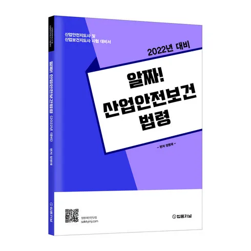 가성비최고 산업안전보건법령 베스트10