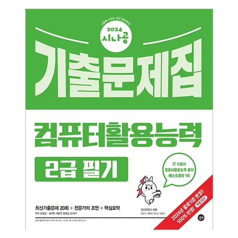 가성비최고 시나공컴활2급필기 베스트10