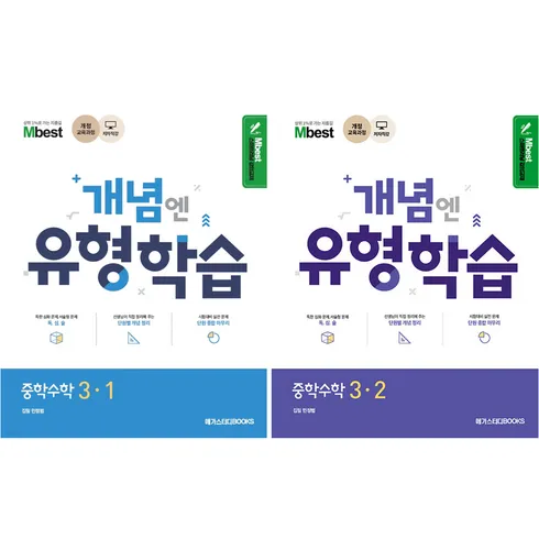 가성비최고 엠베스트 중등학습 베스트10