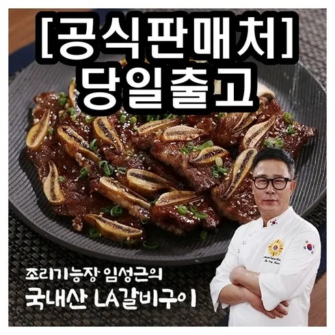 가성비최고  요리연구가 이효진의 국내산 LA갈비 10팩 베스트10