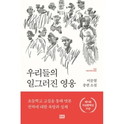 가성비최고 우리들의일그러진영웅 베스트10