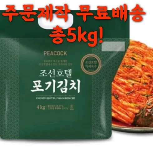 가성비최고 조선호텔김치4kg 베스트10