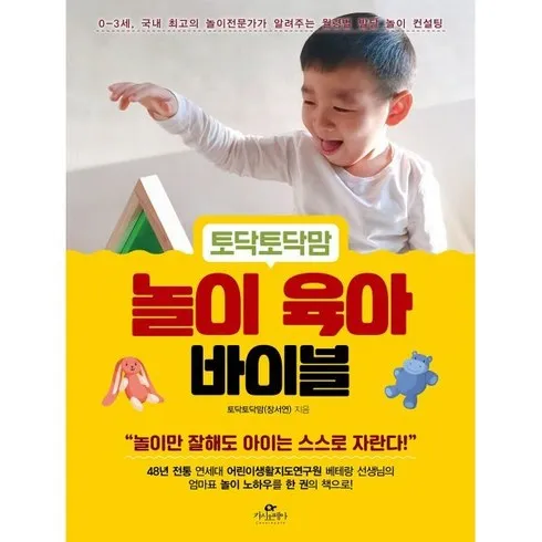 가성비최고 토닥토닥맘놀이육아바이블 베스트10