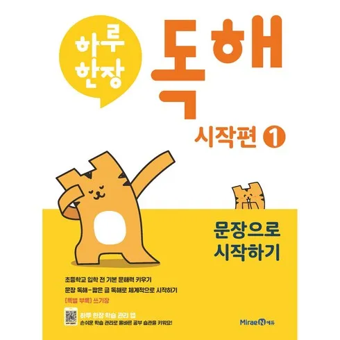 가성비최고 하루한장독해 베스트10